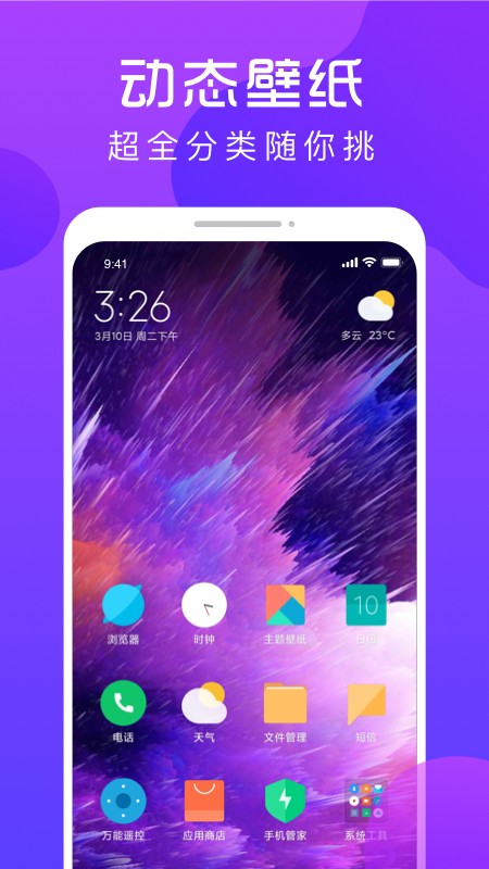 炫壁纸 永久会员版手机软件app截图