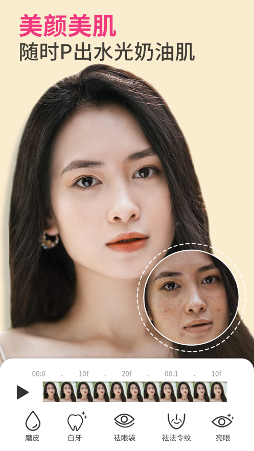 Prettyup视频美化瘦身 2025最新版手机软件app截图