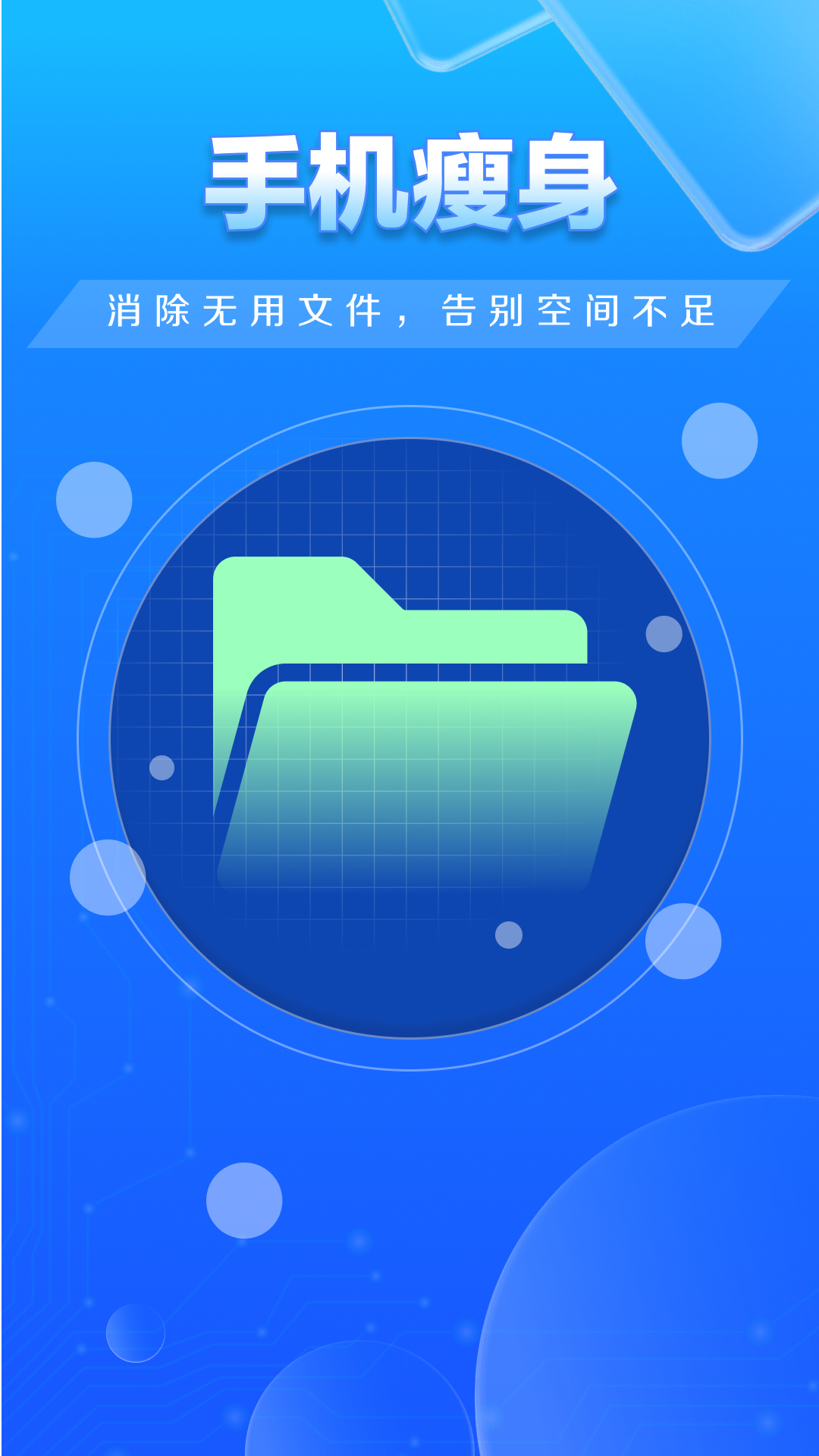 快豹清理 无广告版手机软件app截图