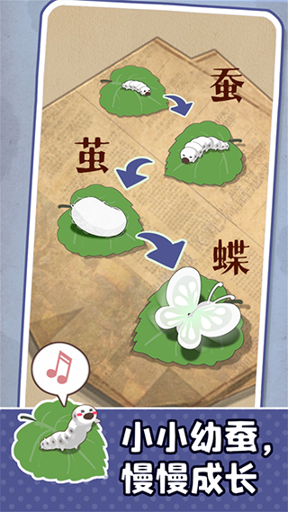 小小养蚕师 汉化安装入口手游app截图