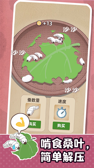 小小养蚕师 汉化安装入口手游app截图