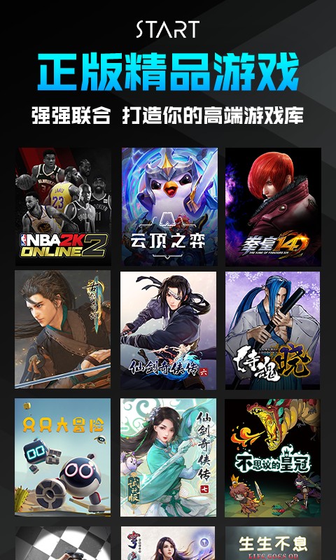 START云游戏 2025最新版手机软件app截图