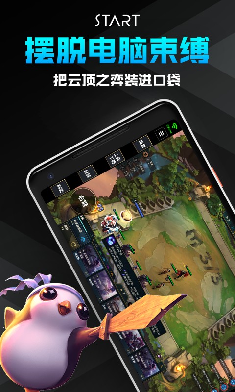 START云游戏 2025最新版手机软件app截图