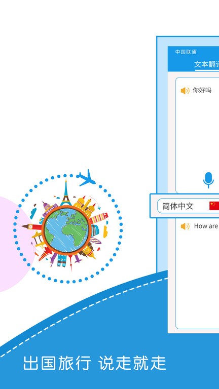 出国翻译君 手机版手机软件app截图