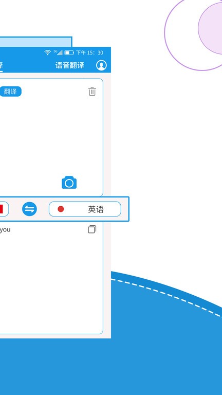 出国翻译君 手机版手机软件app截图