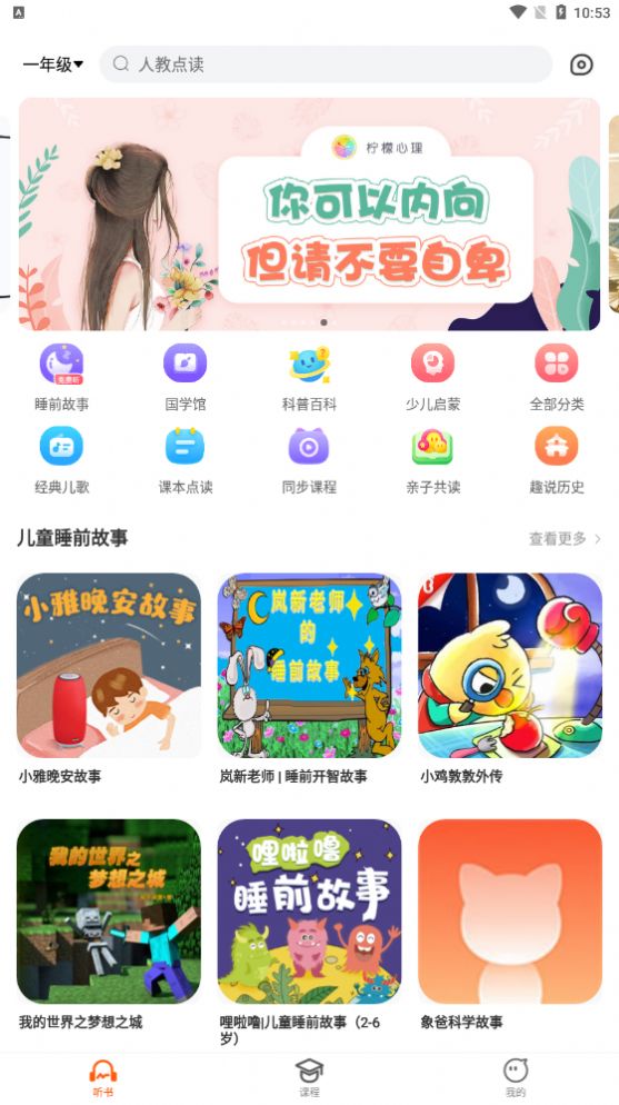 少年畅听书手机软件app截图