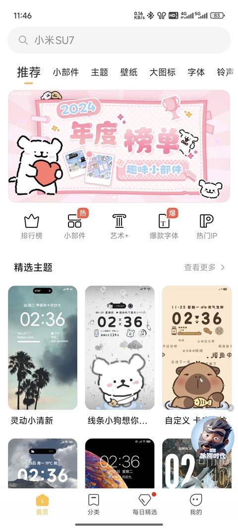 小米官方应用商店手机软件app截图