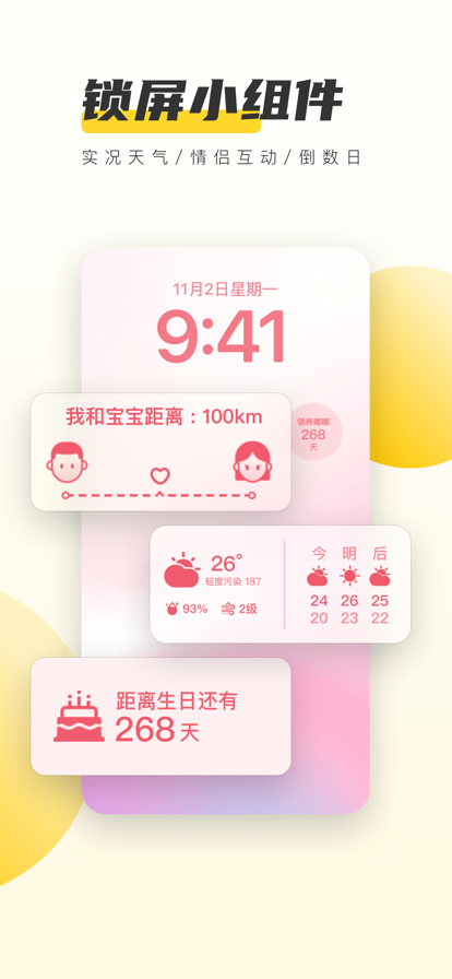 元气桌面 永久免费版手机软件app截图