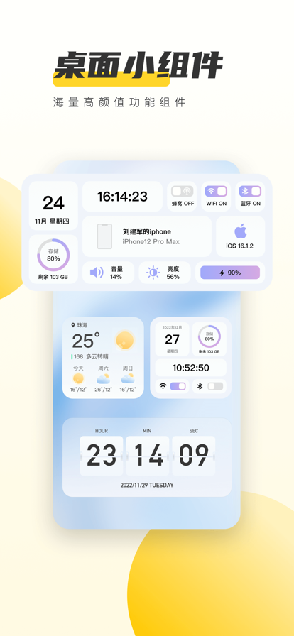 元气桌面 永久免费版手机软件app截图