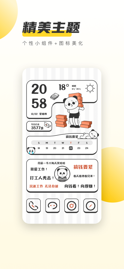元气桌面 永久免费版手机软件app截图