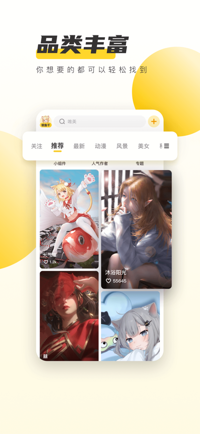 元气桌面 永久免费版手机软件app截图