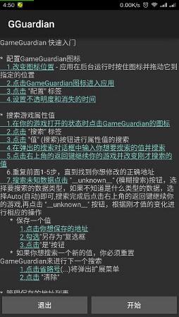 GG修改器 2025官网版手游app截图