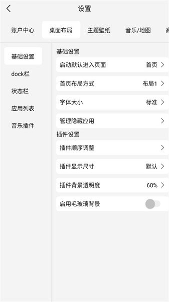氢桌面 画中画公签版手机软件app截图