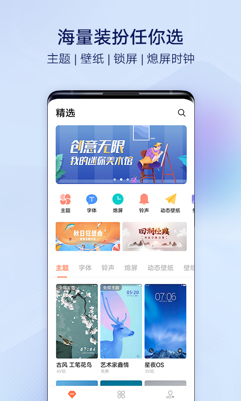 vivo主题商店 2025最新版手机软件app截图