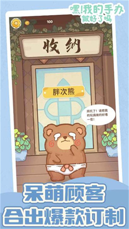 嘿我的手办做好了吗手游app截图