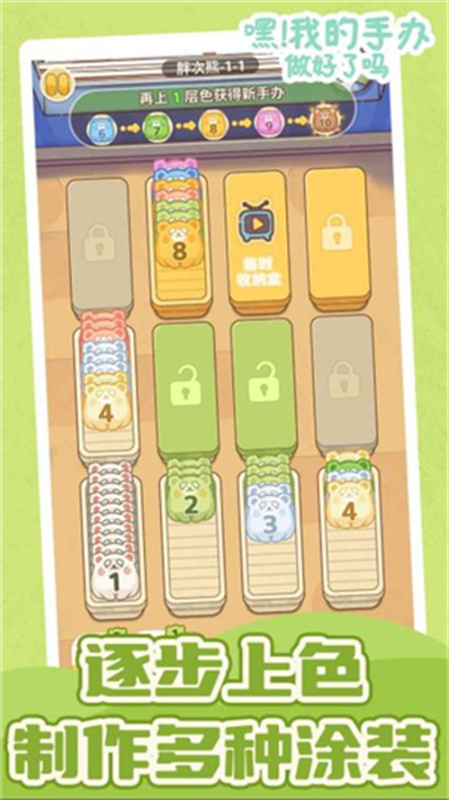 嘿我的手办做好了吗手游app截图