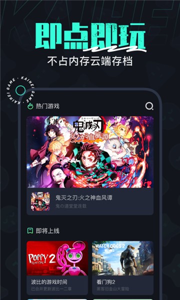 开黑云电脑 手机版手机软件app截图