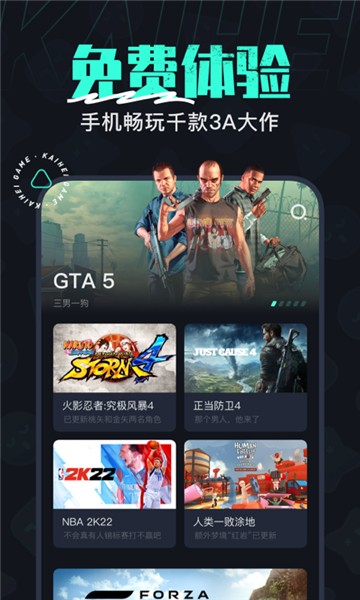 开黑云电脑 手机版手机软件app截图