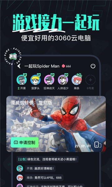 开黑云电脑 手机版手机软件app截图
