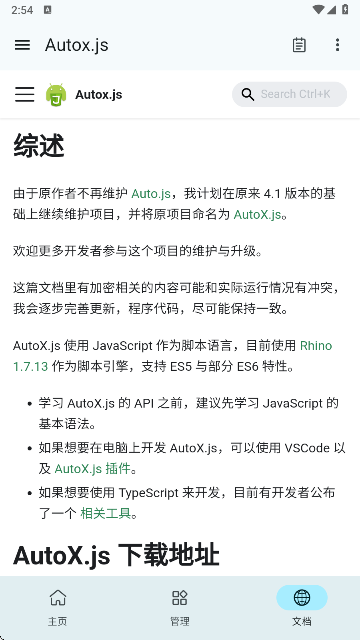 Autox.js手机软件app截图