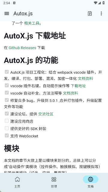 Autox.js手机软件app截图