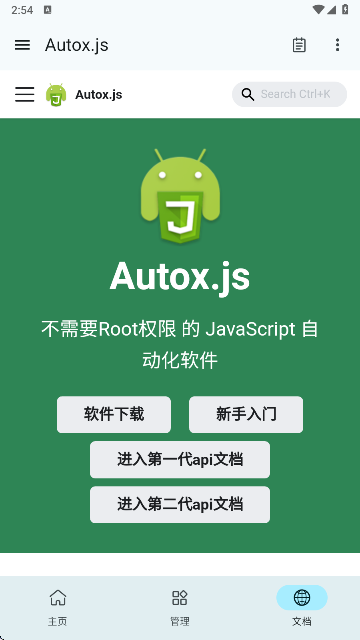 Autox.js手机软件app截图