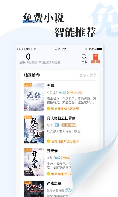 牛角免费小说 最新版本手机软件app截图