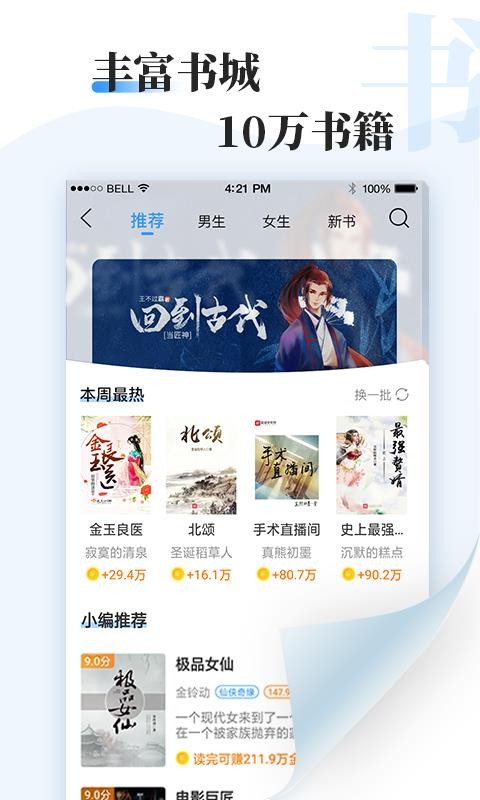 牛角免费小说 最新版本手机软件app截图