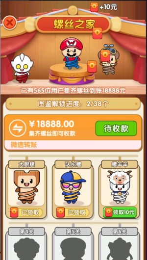 敲个锤子 红包版手游app截图