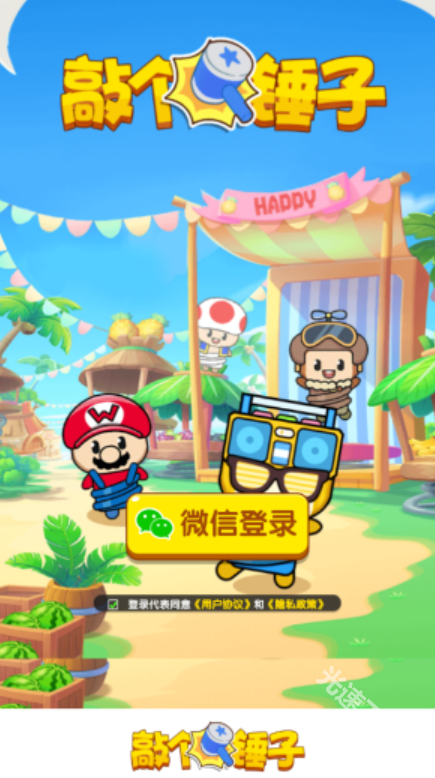 敲个锤子 红包版手游app截图