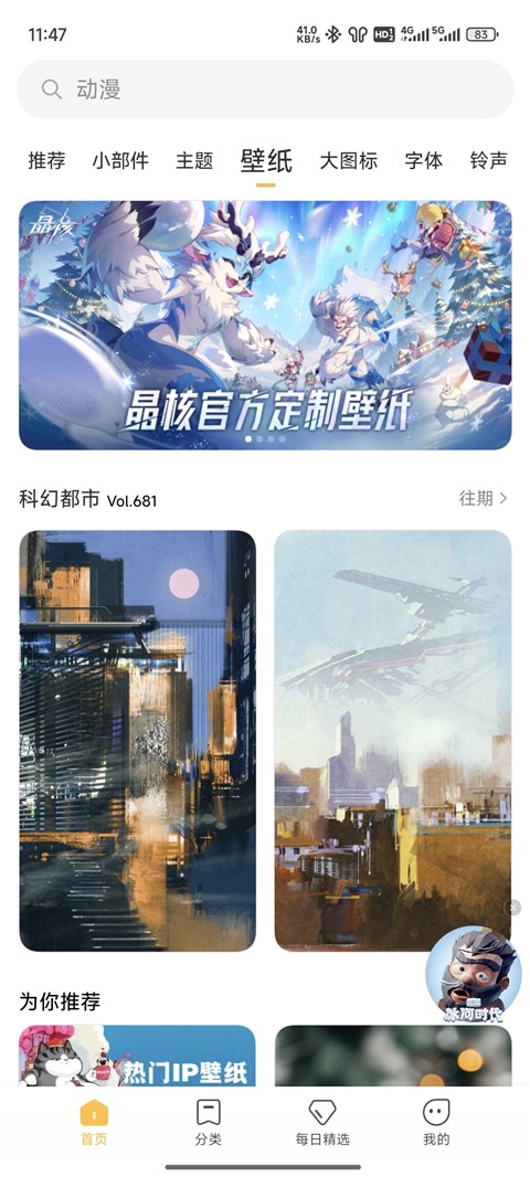 小米主题商店 官方正版手机软件app截图