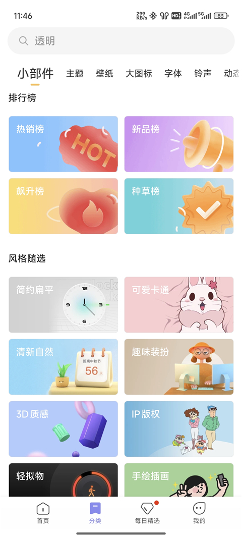 小米主题商店 官方正版手机软件app截图