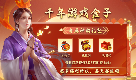 千年游戏盒子 官方正版手机软件app截图