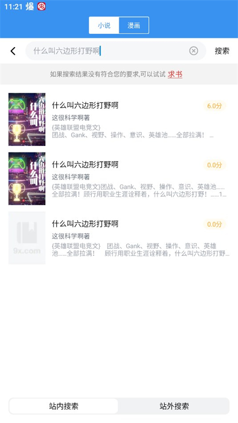 9x阅读器 小说阅读器手机软件app截图