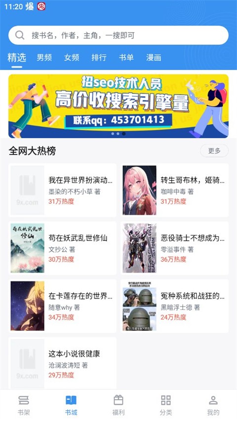 9x阅读器 小说阅读器手机软件app截图