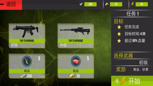 闪电突袭战场手游app截图