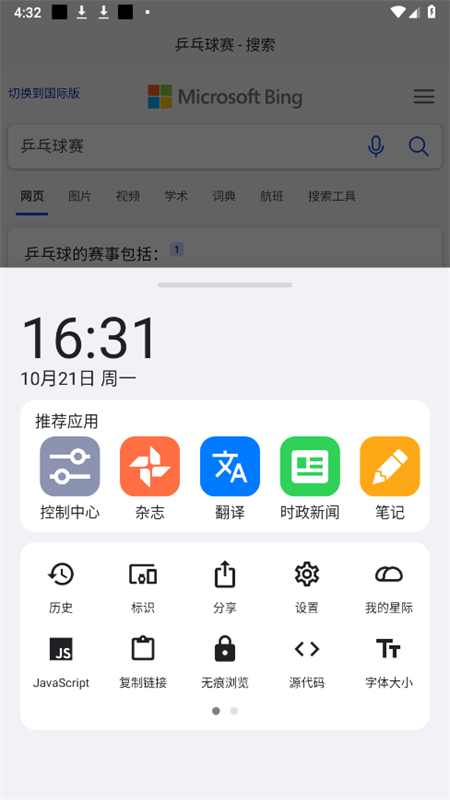 星际浏览器 手机安装入口手机软件app截图