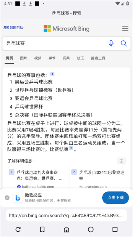 星际浏览器 手机安装入口手机软件app截图