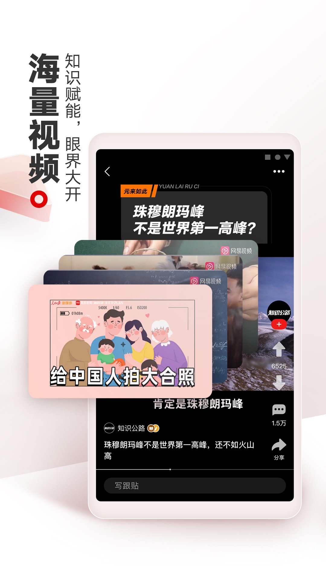 网易新闻 官网版手机软件app截图