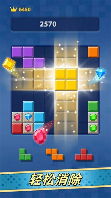接点消方块 最新版手游app截图