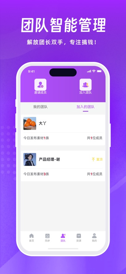 微商团长手机软件app截图