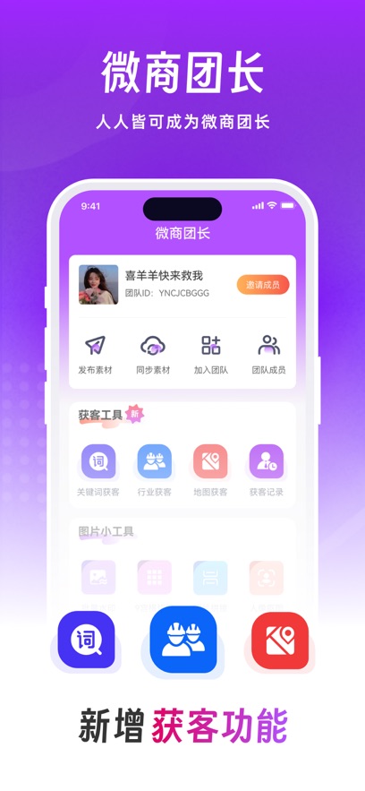 微商团长手机软件app截图