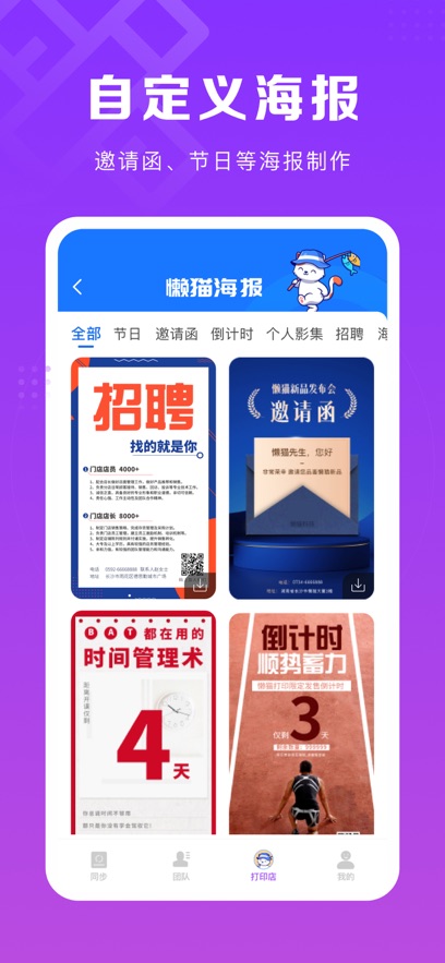 微商团长手机软件app截图