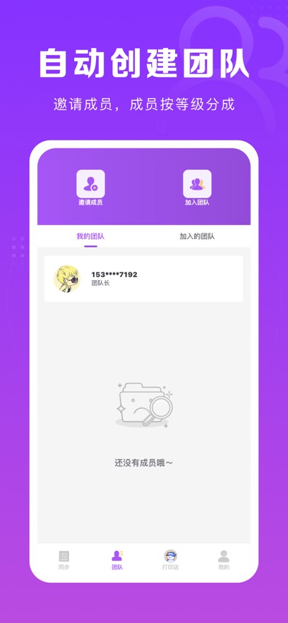 微商团长手机软件app截图