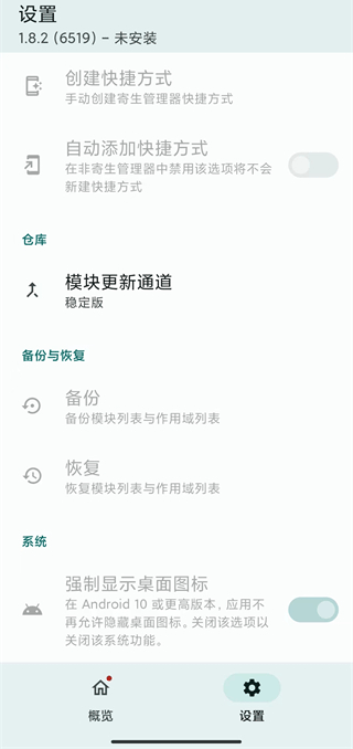 lsposed 2025最新版手机软件app截图