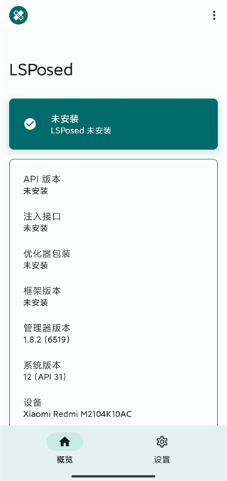 lsposed 2025最新版手机软件app截图