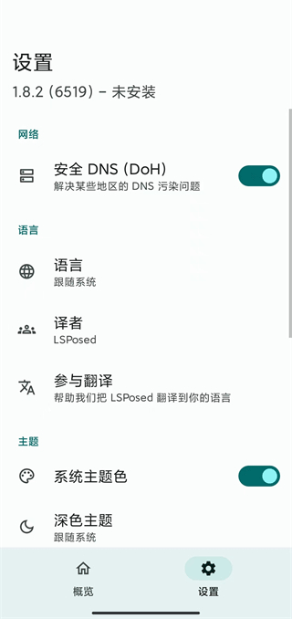 lsposed 2025最新版手机软件app截图
