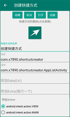 创建快捷方式 官方版手机软件app截图