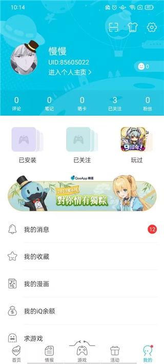 qoo游戏商店手机软件app截图