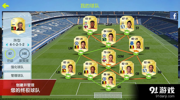 fifa15手游app截图